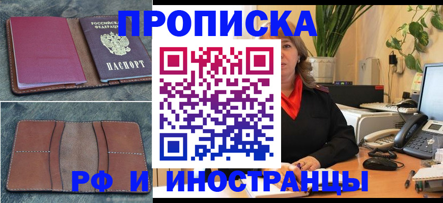 прописка в Гудермесе