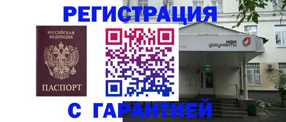 прописка для работы в Гудермесе