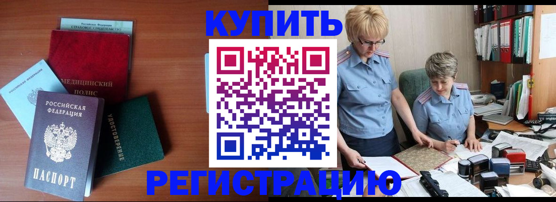 временная регистрация для школы в Гудермесе